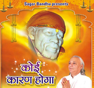 Bhajan Sagar bandhu